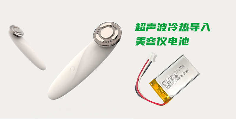 【 超聲波美容儀聚合物鋰電池定制 】 【 超聲波美容儀聚合物鋰電池定制 】